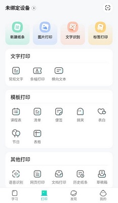 咕咕机Memobird手机安卓版下载-咕咕机app下载v3.8.4