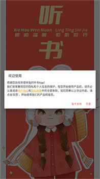 我的听书app无广告免费版下载-我的听书app下载v2.5.0