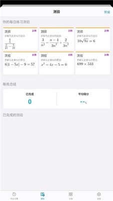 微软数学最新中文版下载-微软数学app下载v1.0.269