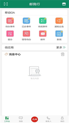 邮我行app官方版下载-邮我行app最新版下载V3.1.11