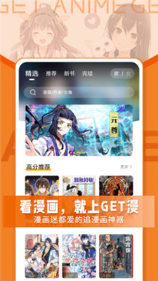 get漫画app最新版免费下载-get漫画软件下载v1.0