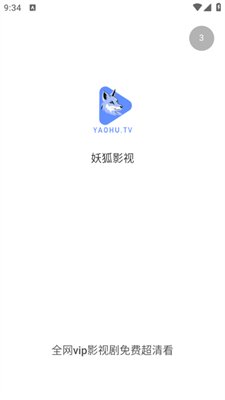 妖狐影视app下载-妖狐影视官方版下载V3.1.23