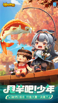 迷你世界秋钓版本更新下载-迷你世界秋钓版本下载v1.41.2