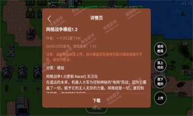 铁锈战争内置mod大全整合包2024下载-铁锈战争游戏下载v1.15