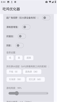 吃鸡优化器120帧最新免费版下载-吃鸡优化器app下载v49