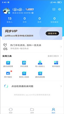 qq助手同步助手免费手机版下载-qq助手app下载v8.0.14