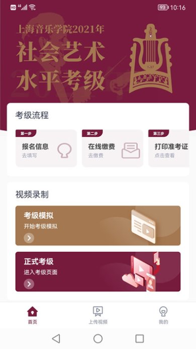 上音考级app最新版本下载-上音考级app下载v2.5.7