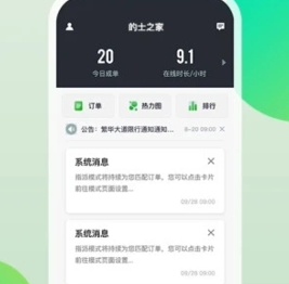 的士之家app官方下载-的士之家下载v3.2.5