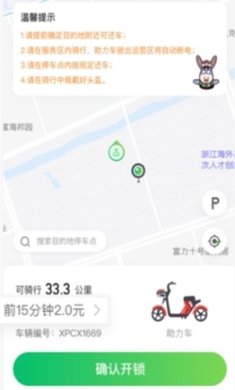 小品出行共享电动车官方手机版下载-小品出行app下载v2.4.5