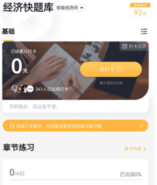 经济师快题库APP下载-经济师快题库下载v5.12.17