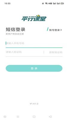 平行课堂app官方免费版下载-平行课堂app下载v4.0.5.18
