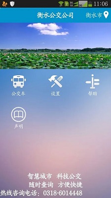 衡水掌上公交app最新版下载-衡水掌上公交app下载v2.4.8