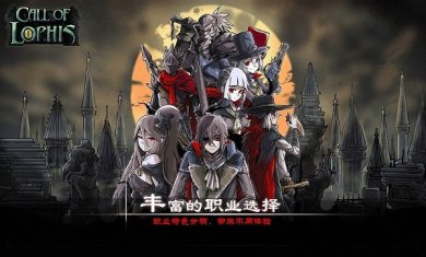 洛菲斯的呼唤官方正版下载-洛菲斯的呼唤最新版手游下载v1.4.0