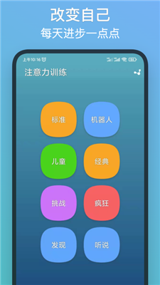 注意力训练手机版下载-注意力训练官方版app下载V8.8.2