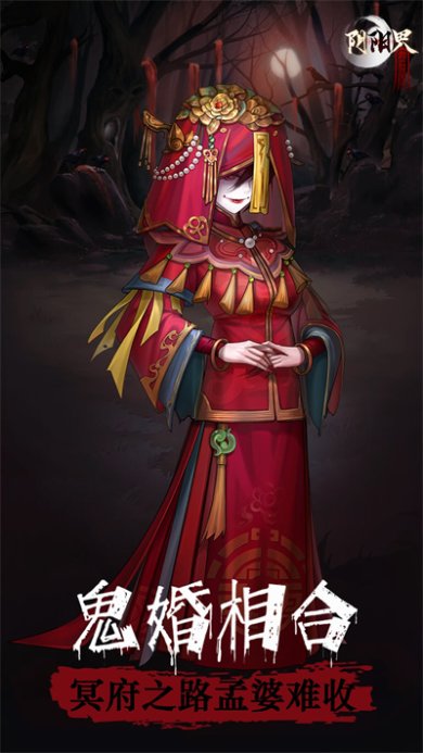 阴阳界官方正版下载-阴阳界最新版手游下载v3.8.3