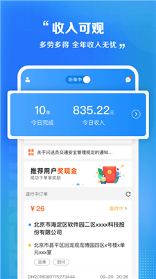 闪送员app下载-闪送员骑手app官方版下载V8.6.2