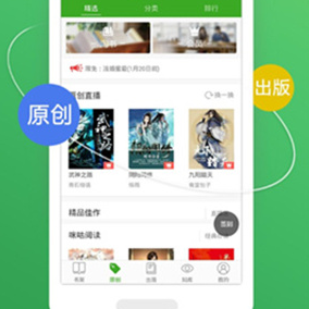 创世中文网官网app下载-创世中文网下载v5.5.2