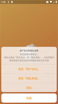 料理笔记app官网最新版下载-料理笔记app下载v3.2.4