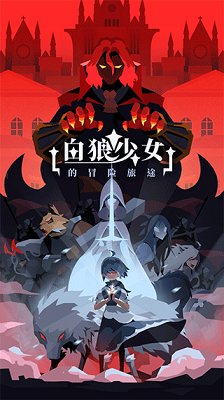 白狼少女官方正版下载-白狼少女最新版手游下载v1.0.1