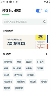超强磁力搜索app官方最新版下载-超强磁力搜索app下载v1.0.2
