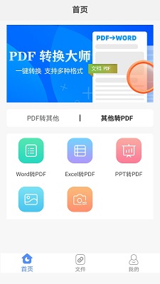 PDF转换助手官方免费全能版下载-PDF转换助手app下载v6.0.2