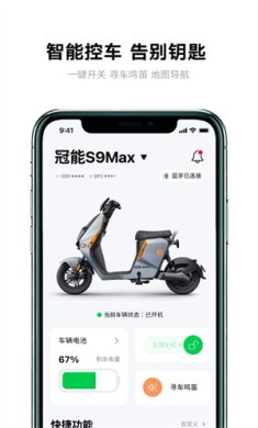 雅迪智行app下载-雅迪智行下载v8.2.0