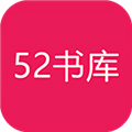 52书库app