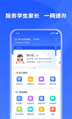 学有优教app官方平台免费安装下载-学有优教app下载v1.9.7