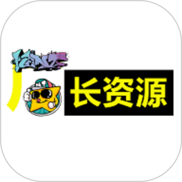 厂长资源免费追剧app手机版下载-厂长资源app下载v4.1.7