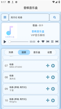 昔枫音乐盒免费听歌最新版下载-昔枫音乐盒下载v1.0.0