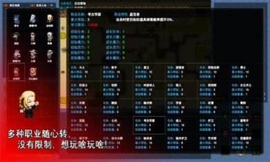 异世界无尽转职修改版下载-异世界无尽转职游戏下载v1.0.1