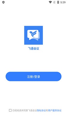 飞语会议app最新官网完整版下载-飞语app下载v3.0.0