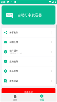 自动打字发送器app免费版下载-自动打字发送器app下载V1.0.1