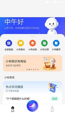 小布小布语音助手官方免费版下载-小布小布app下载v12.0.0