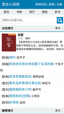 爱去小说手机版免费阅读下载-爱去小说app下载v1.2.1