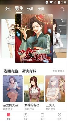 嘿咻漫画免广告无弹窗最新版下载-嘿咻漫画app下载v4.6.5