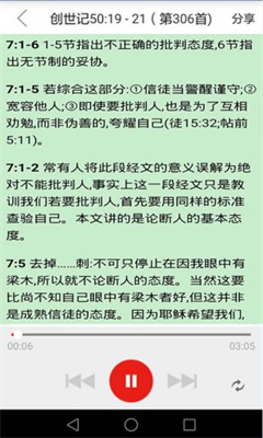 精读圣经官网版下载-精读圣经2024最新版下载V3.3.3