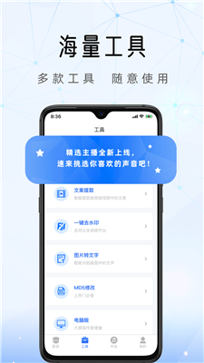 千千配音免费版下载-千千配音app下载v8.0.3