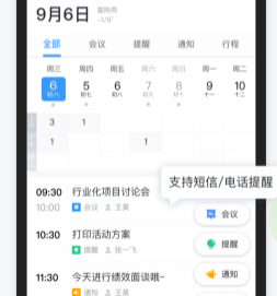 智办公app官网下载-智办公下载v6.6.2