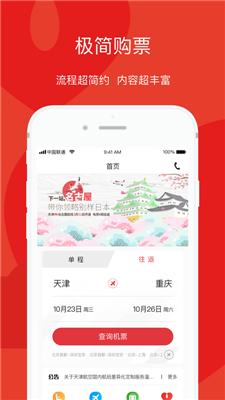 天津航空app最新版下载-天津航空app下载v02.00.45