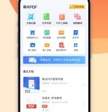 极光pdf破解版下载-极光pdf下载v1.2.2