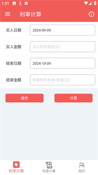 年化利率计算器app安卓版下载-年化利率计算器app最新版下载v1.0.3