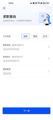 智通人才网求职找工作软件官方安卓版下载-智通人才网app下载v10.30.1