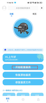 殇痕画质助手120帧2024版下载-殇痕画质助手app下载v9.1.0