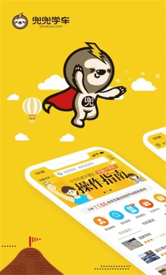 兜兜学车官网下载-兜兜学车下载v3.0.2