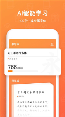 手迹造字最新版下载-手迹造字app下载v5.7.4