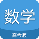 高考数学通官方版下载-高考数学通app下载v1.1.2