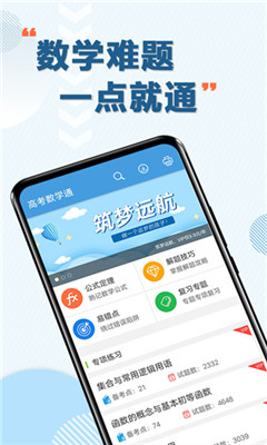 高考数学通官方版下载-高考数学通app下载v1.1.2