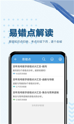 高考数学通官方版下载-高考数学通app下载v1.1.2