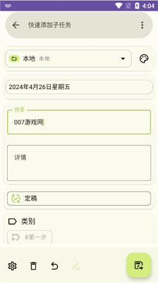 任务笔记app手机安卓版下载-任务笔记app下载v1.0.3